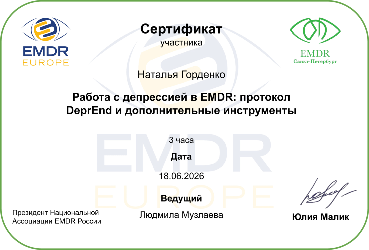 Работа с депрессией в EMDR Работа с депрессией в EMDR